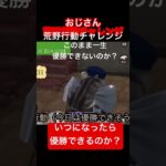 【荒野行動】おじさんでは一生優勝できないのか？老眼では勝てないのか？ #荒野行動 #ゲーム実況 #おじさん