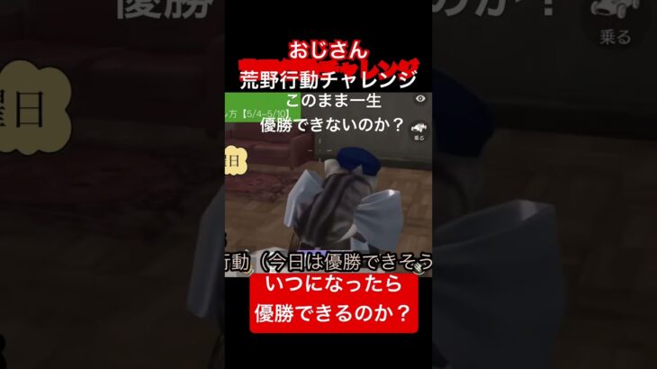 【荒野行動】おじさんでは一生優勝できないのか？老眼では勝てないのか？ #荒野行動 #ゲーム実況 #おじさん