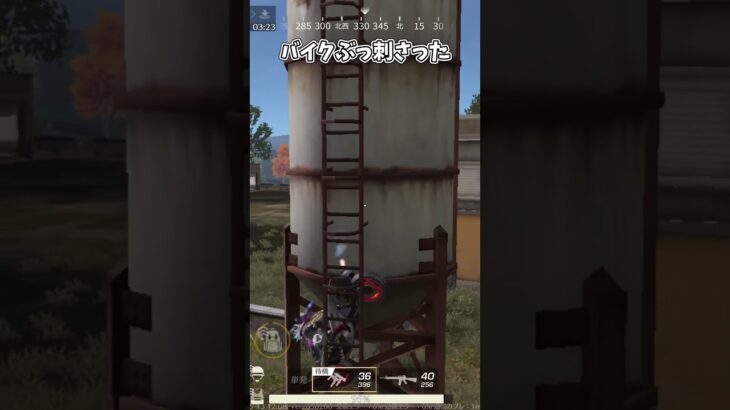 バイクぶっ刺さったんだけど【荒野行動】