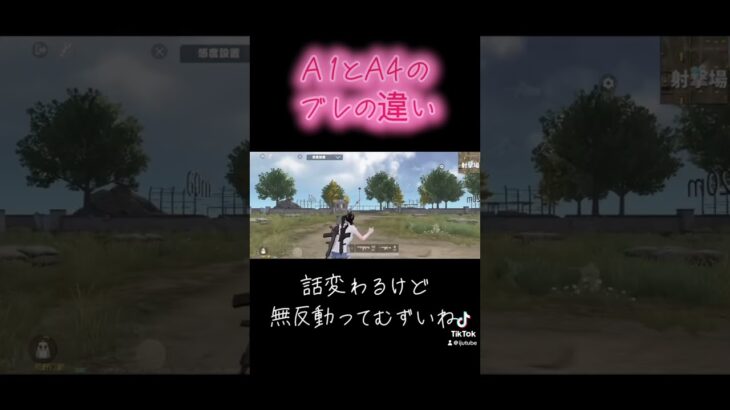 #荒野行動 #荒野 #無反動