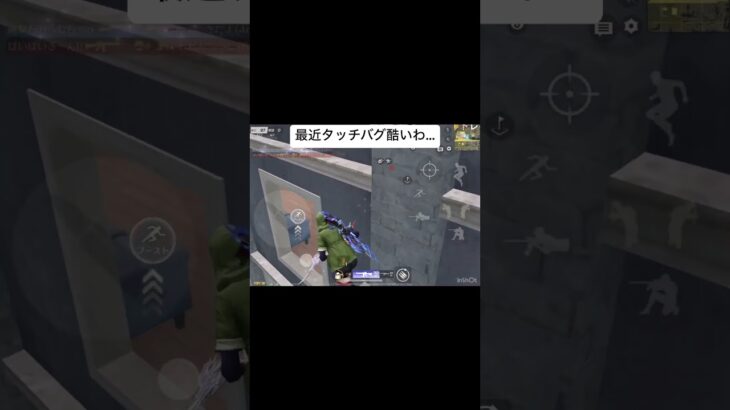 タッチバグ酷すぎる… #荒野行動 #荒野組 #フォローお願いします #神プレイ #軍団員募集