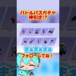 バトルパスガチャ【荒野行動】