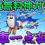 【荒野行動】実質無料でポプテガチャをキモい馬一点狙いでぶん回した結果