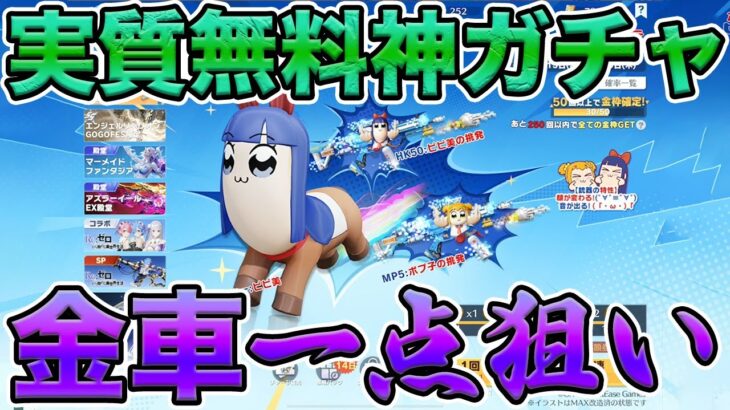 【荒野行動】実質無料でポプテガチャをキモい馬一点狙いでぶん回した結果
