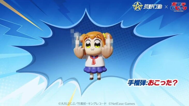 【荒野行動】ファッ○ュー😎