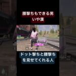 流石りゅう仔選手#荒野行動 #実況 りゅう仔#撃つ人 りゅう仔