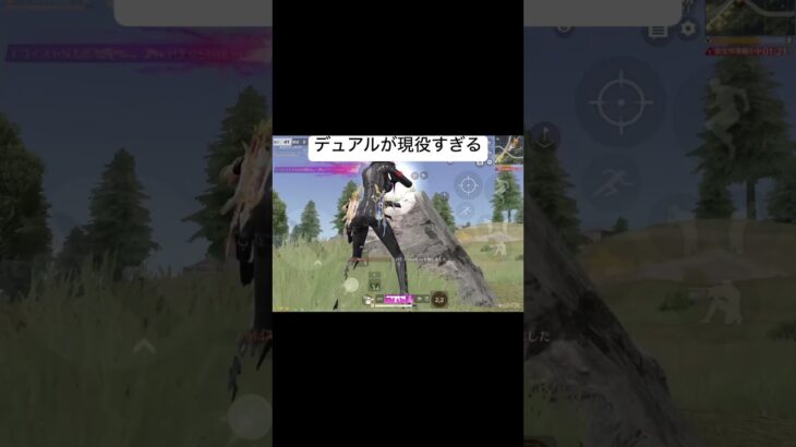 デュアルが現役すぎる #荒野行動 #荒野組 #フォローお願いします #神プレイ #軍団員募集