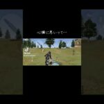 全員『『『『…は？』』』』#荒野行動