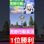 【荒野行動実況＆キル集】アサルトライフルで勝利！バトロワに挑むぞ！#荒野行動 #荒野行動キル集 #荒野行動大好き