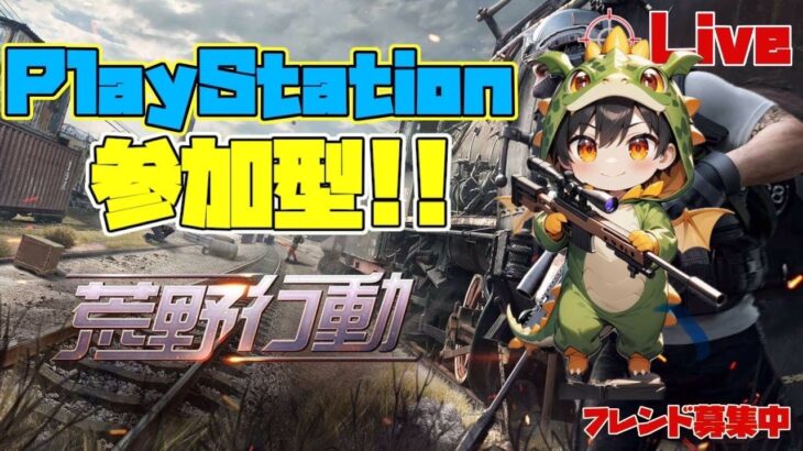 「ＰＳ５　＃荒野行動］