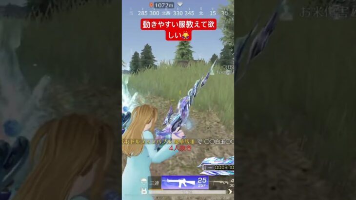 【荒野行動】動きやすい服おしえてくれ