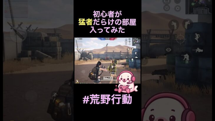 【荒野行動】へたくそがメインストリートやってみた結果、、