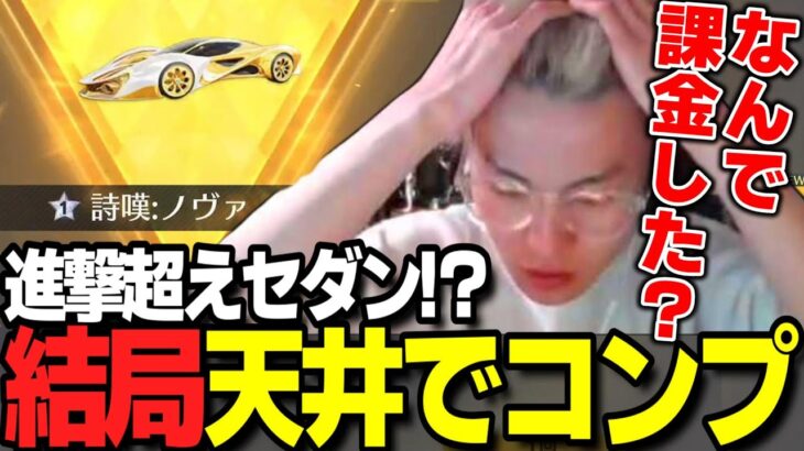 【荒野行動】５万しか回さないと決めたガチャで追加投資してコンプするわずぼーんｗｗｗ