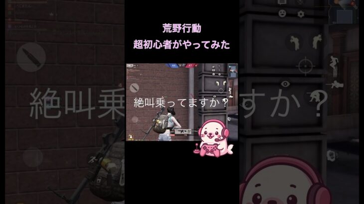 【荒野行動】超初心者が戦っています