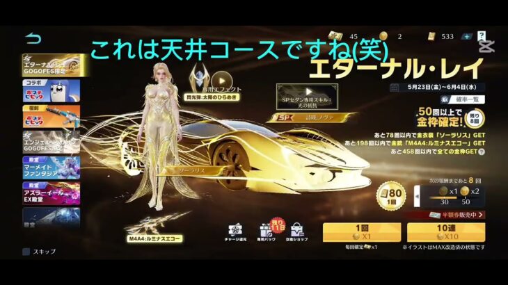 【荒野行動】新ガチャ来やがったので引いてみた
