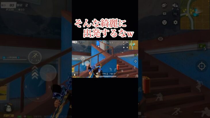 上に乗るのやめよ。。。#荒野行動 #荒野行動大好き