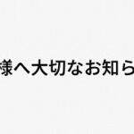 【荒野行動】いつも動画を観てくださっている皆様へ大切なお知らせがあります。