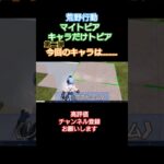 #荒野行動 #めざせポケモンマスター め#マイトピア#キャラだけトピア#高評価とチャンネル登録よろしくお願いします