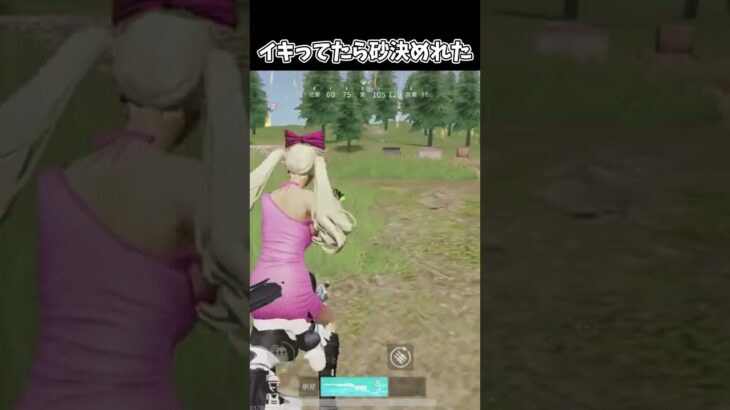 イキってたら砂決めた【荒野行動】