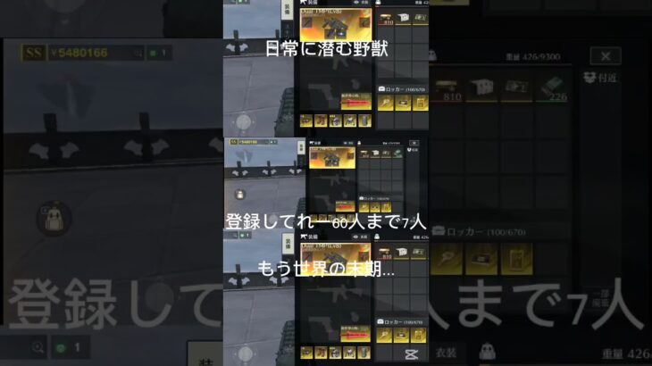 日常に潜む野獣 #荒野行動 #荒野組 #野獣先輩