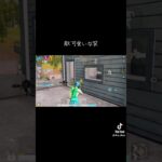 敵可愛いな笑 #荒野行動