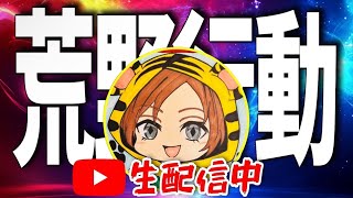 ご飯まで息子達とイチャイチャしよ♡#荒野ライブ#れいちゃ#荒野行動#川口家#アーロン一家