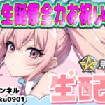 【荒野行動】にじこさん 生誕祭ルーム🎂🎉