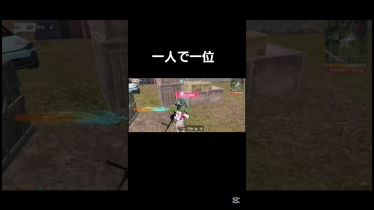 荒野行動一位