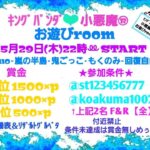 【荒野行動】キングパンダ＆小悪魔 お遊びデュオルーム🐙