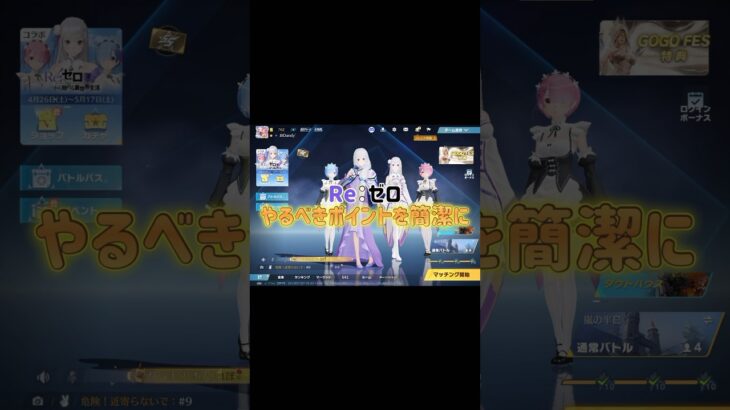 #荒野行動 #荒野リゼロコラボ これはやるしかない!? リゼロやるべきイベのポイントを簡潔に！