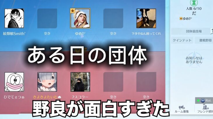 荒野行動　野良から誘われた団体が面白すぎた　　#荒野行動