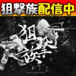 【荒野行動】至高の一撃を求めて