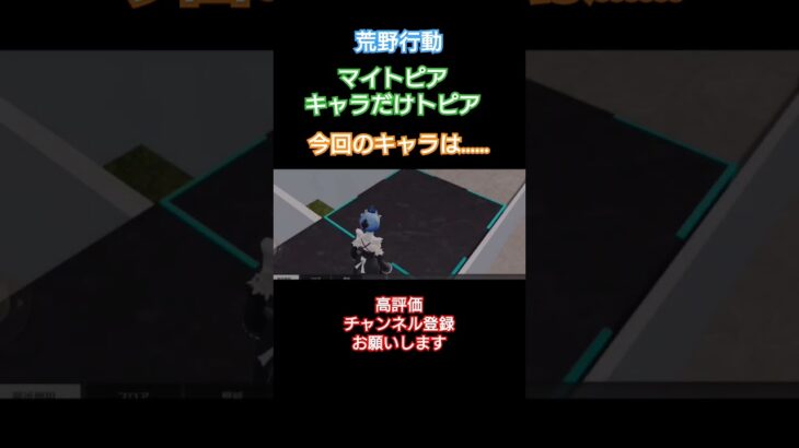 #荒野行動 #飛べガンダム#マイトピア#キャラだけトピア#高評価とチャンネル登録よろしくお願いします