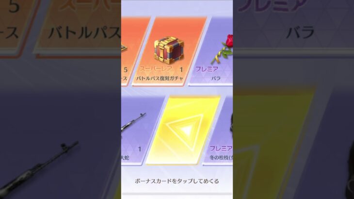 【荒野行動】 殿堂ガシャを無料で引いたよ    #荒野行動 #荒野行動エンジョイ勢