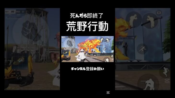 死んだら即終了荒野行動 #荒野組 #バスれ
