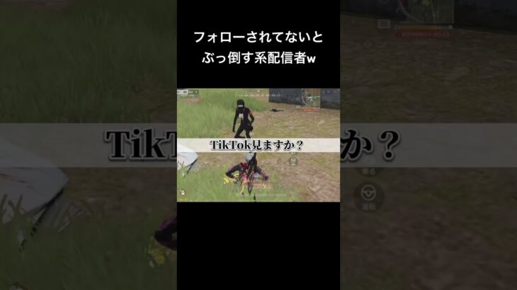 意地悪すぎるw#荒野行動 #shorts