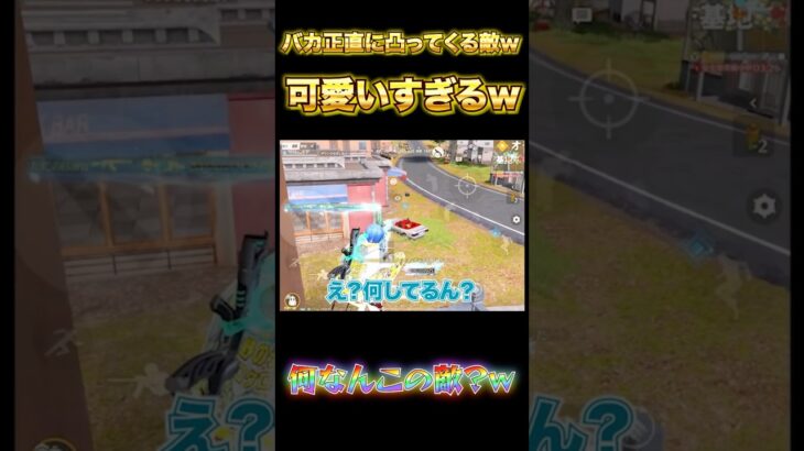 【荒野行動】何なんこの敵？w バカ正直に凸ってくる敵が可愛すぎるwww 【荒野の光】#shorts