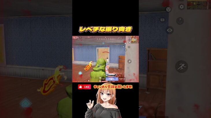 振り向きがレベチすぎるワンパ潰しww#荒野行動#shorts
