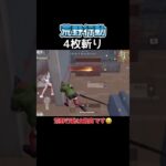 【荒野行動】荒野行こうやーーーwww😂【キル集】#shorts #荒野行動 #fps