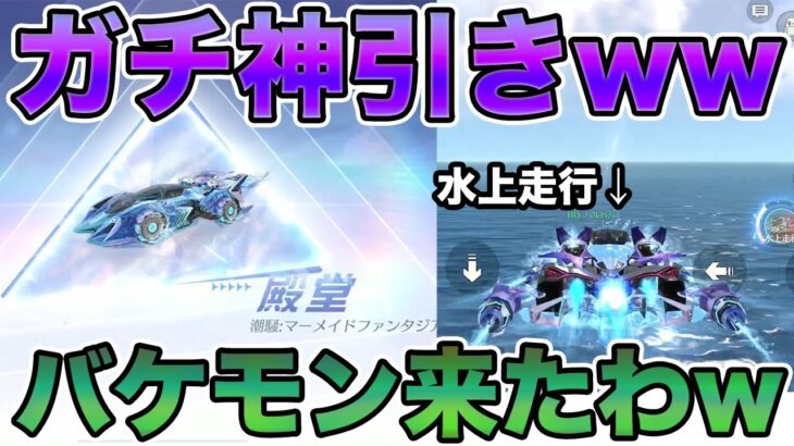 【荒野行動】水上殿堂ガチャに完全勝利w水上ジープが化け物すぎるwwwwww
