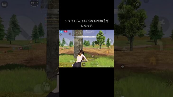 勝てなさすぎて1人も必要に虐めるのが得意になった #荒野行動