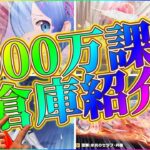 【荒野行動】課金額1,000万円突破！廃課金者の倉庫紹介！