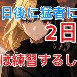 荒野行動 100日後に猛者になるシリーズPart２