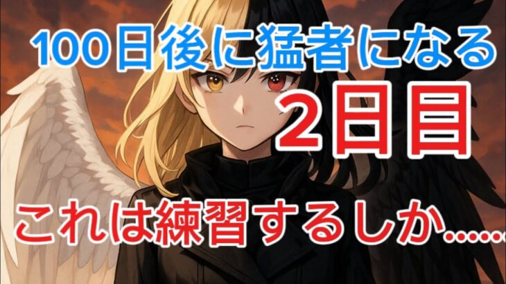 荒野行動 100日後に猛者になるシリーズPart２