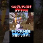 [荒野行動]16のグレランが強すぎるwww#16#荒野行動#強#ドン勝つ