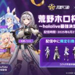 【参加型】荒野ホロ杯2025~hololive最強決定戦~DAY1だあああ！！【白銀ノエル/ホロライブ】