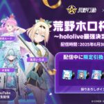 【参加型】荒野ホロ杯2025～hololive最強決定戦～DAY2🍃【風真いろは視点】