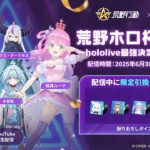 【 視聴者参加型 】荒野ホロ杯2025～hololive最強決定戦なのら！～DAY2【姫森ルーナ/ホロライブ】