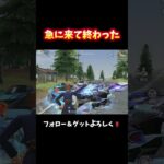 気づいたら終わってた3枚 #shorts #荒野行動 #あでがえーる