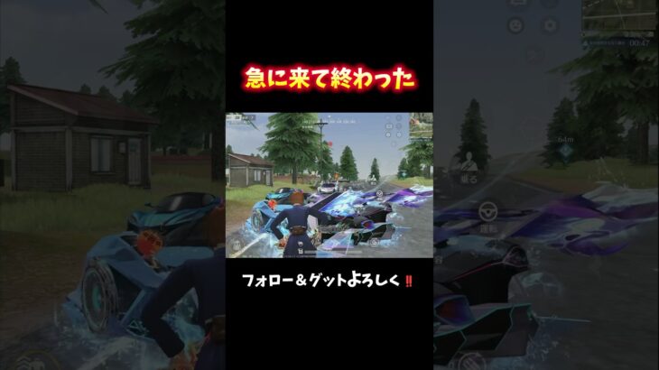 気づいたら終わってた3枚 #shorts #荒野行動 #あでがえーる